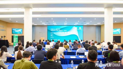 食品與農(nóng)業(yè)科技創(chuàng)新發(fā)展,plug and play中國2021食品與農(nóng)業(yè)科技創(chuàng)新峰會在南京國家農(nóng)創(chuàng)中心舉行